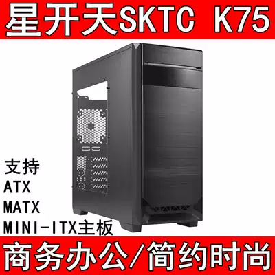 SKTC Xingkaitian desktop computer case Business main case supports ATX MATX NINI-ITX motherboard