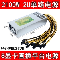 Single 2U 1800W 2000W 8 graphics card in-line platform power supply B75 85 847 power supply 10 6P interfaces