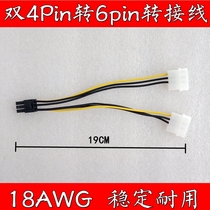 Computer graphics card dual 4Pin to 6pin adapter cable 4p large 4D to 6p conversion cable 6Pin power supply cord