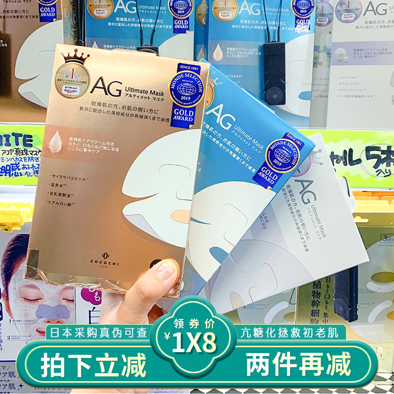 Japan AG anti-sugar repair mask moisturizing moisturizing collagen lifting firming brightening skin tone moisturizing 5 pieces