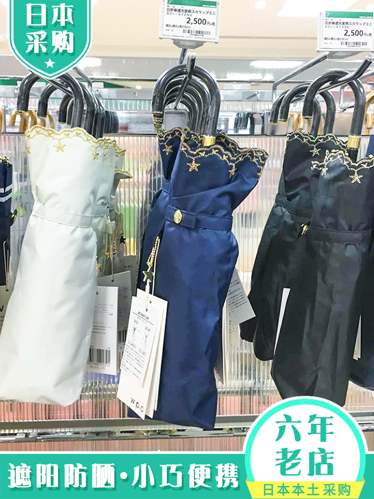 Japan WPC sun umbrella Ultra-light portable small sunny and rain dual-use folding parasol Anti-UV female parasol