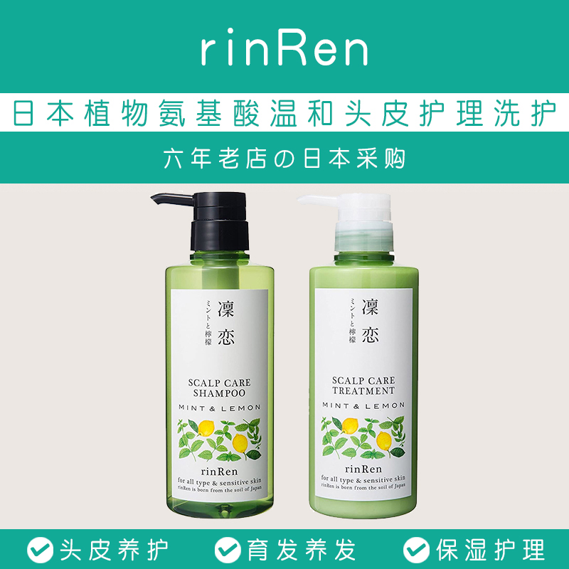 Yoo sauce Recommended for Japanese rinRen Love Shampoo Scalp Care Amino Acid no silicone oil protective hair