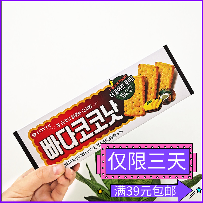 Lotte Honey Coconut Milk Cookies Korean Imported Snack Cream Baked 100g*5 Boxes Crispy Breakfast
