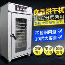 Sausage Bacon food dryer fruit tea dehydration dryer whole grains automatic drying box large