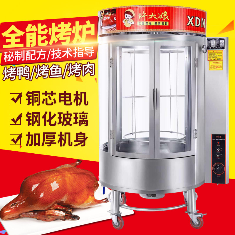 Aunt Xu's commercial roast duck stove charcoal gas roast duck gas grilled fish pork belly automatic rotation can be double-glazed
