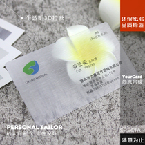 3D transparent brushed pvc business card high-end business exquisite simple custom printing design and production factory direct sales