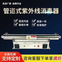 Small flow high-power ultraviolet sterilizer overcurrent drinking water sterilization and algae sterilization equipment