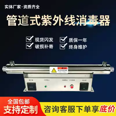 Small flow high-power ultraviolet sterilizer overcurrent drinking water sterilization and algae sterilization equipment