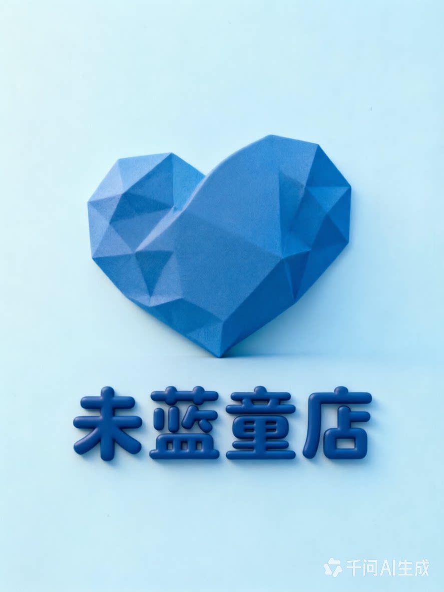 未蓝童店