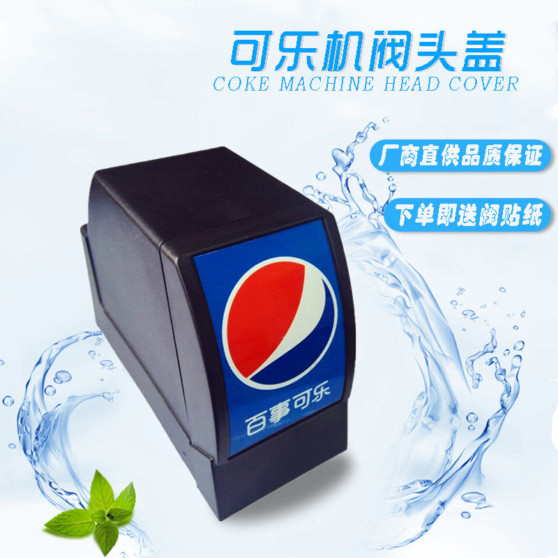 Cola machine beverage machine now adjusts accessories UF-1 valve head cover and valve head cover
