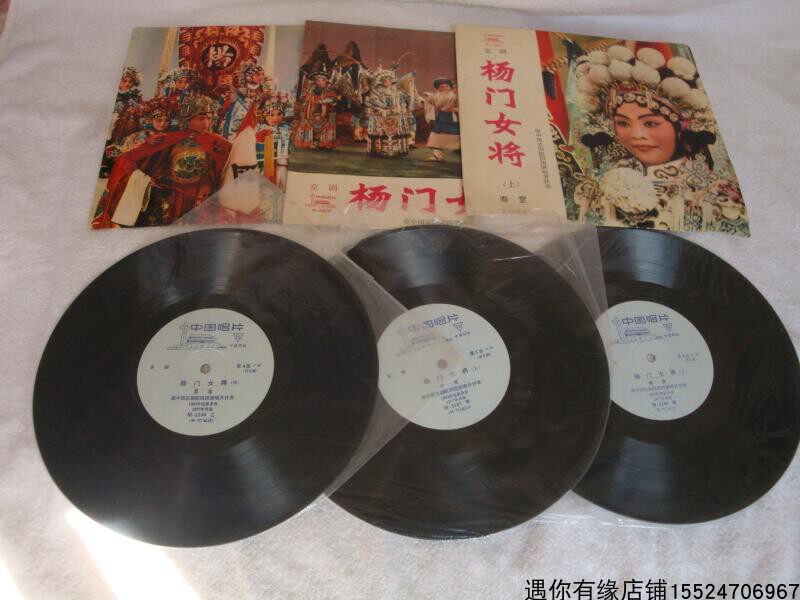 A set of 3 Peking Opera Yangmen female generals 33 turn LP vinyl records for vinyl record players nostalgic old-fashioned classics