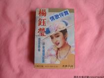 Inventory unopened Yang Yuying love song accompaniment dance tape recorder old cassette classic pop old song record
