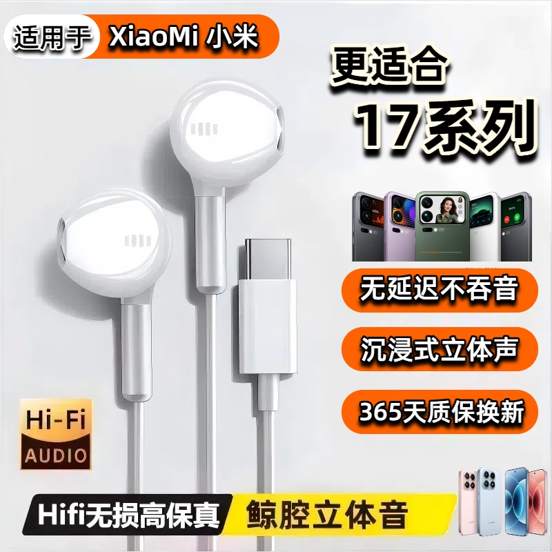 The Headphones Are Suitable for Xiaomi 17 Wired 17Promax Redmi K90 Digital K80 Supreme Edition Typec Interface Ultra