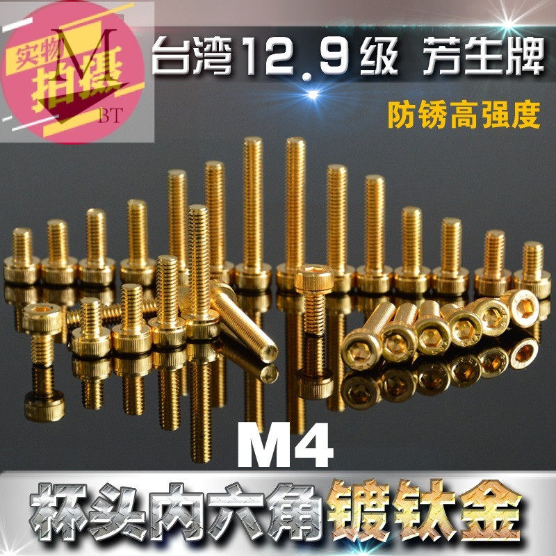 12 9 cup head hexagonal screws M4*6*8*10*12*14*16*18*20~30 earth luxury titanium gold