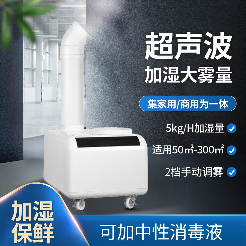 Industrial humidifier ultrasonic workshop spray large fog volume commercial fruit and vegetable preservation and disinfection household tobacco dining room