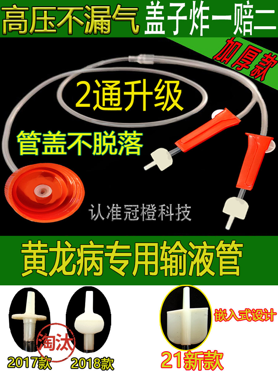 Fruit tree injection infusion tube with one-piece lid Huanglong disease high-pressure hanging bottle mineral water bottle crown orange technology two or three passes