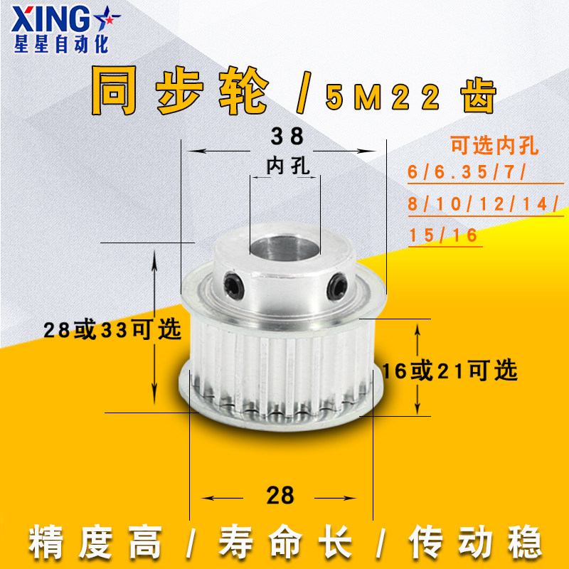 5M synchronous wheel 22 teeth inner hole 5-16 groove width 16 convex step BF type motor transmission synchronous belt aluminium alloy