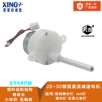 JS - 30 micro - DC reduction motor rotation stage lamp motor LED lamp laser lamp toy color lamp