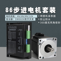 86 Dust-resistant oil sealing stepper motor set 4N 6 8 12N M open-loop stepper motor with DM860H drive
