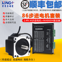 86 two-phase stepper motor suit 2 4N stepper motor 86BYG250-68MM driver MA860H fan