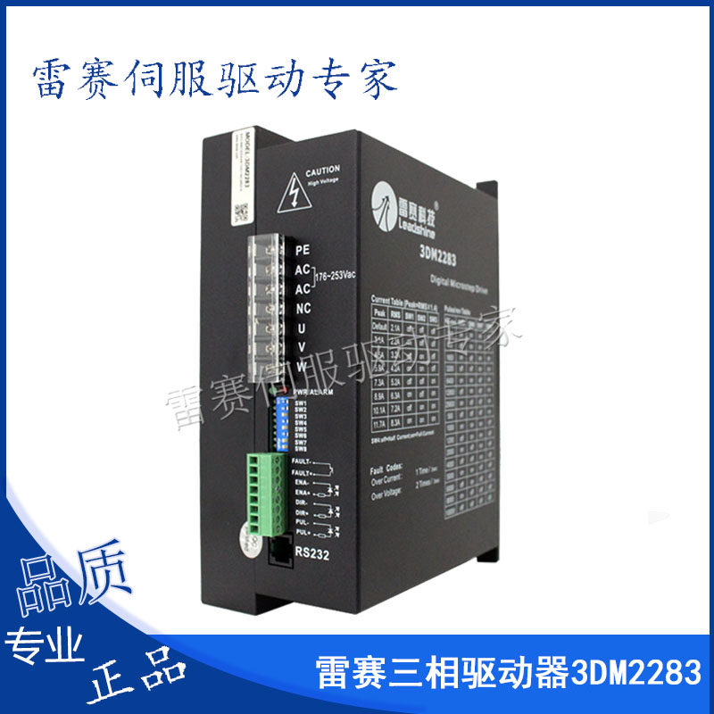 Shenzhen Leisai 3DM2283 3ND2283-600 three-phase driver 11 7A adjustable subdivision 220V spot