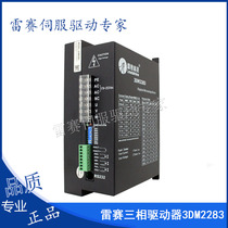 Shenzhen Lei Sai 3DM2283 3ND2283-600 three-phase drive 11 7A adjustable subdivision 220V Spot