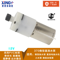 Famous motor 370 micro - DC pump 12V DC pump micro - current pump pump small pump
