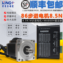 86 two phase stepper motor set 8 5N high torque motor drive MA860H with fan high subdivision 7 2A
