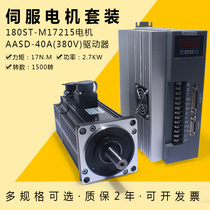 Ikawa 180ST-M17215 AC servo motor suit 2 7KW17N driver three-phase 380V delivery wire