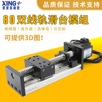 Dual-track linear guide slide module ball screw slide track high precision CNC cross-type movement