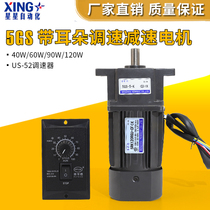 Speed Regulation motor 5GS with ear 220V AC adjustable speed 40 60 90 120W gearbox deceleration motor