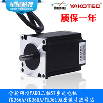 Research and control YAKO three-phase 57 stepper motor YK366A YK368A YK3610A original stepper motor