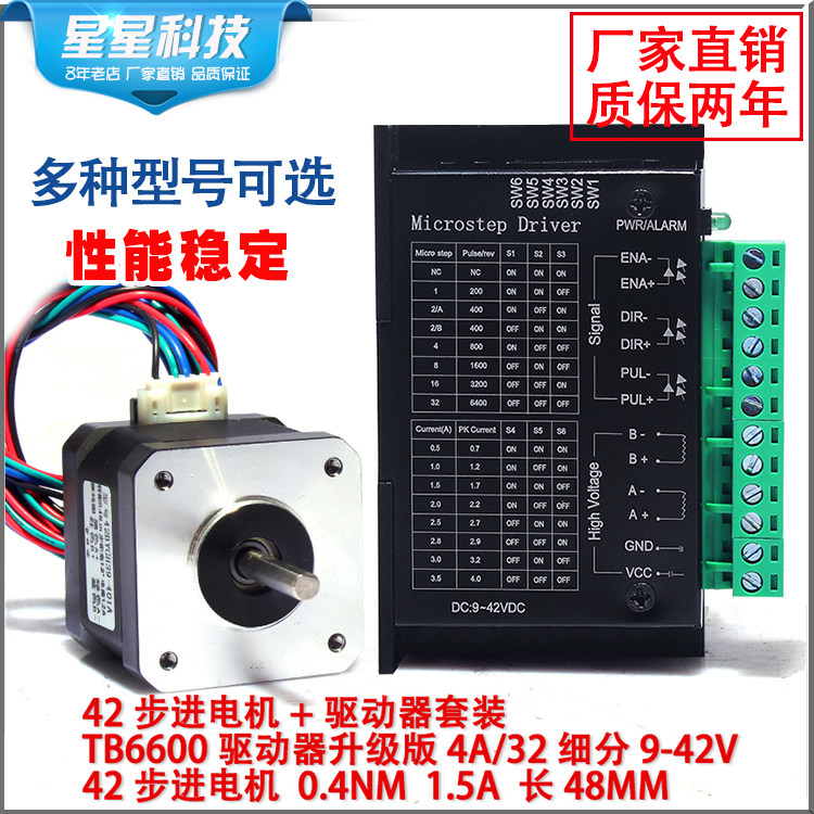 42 stepper motor set 42BYGH39 torque 0 28N 0 4 0 55 0 7N driver 4ATB6600