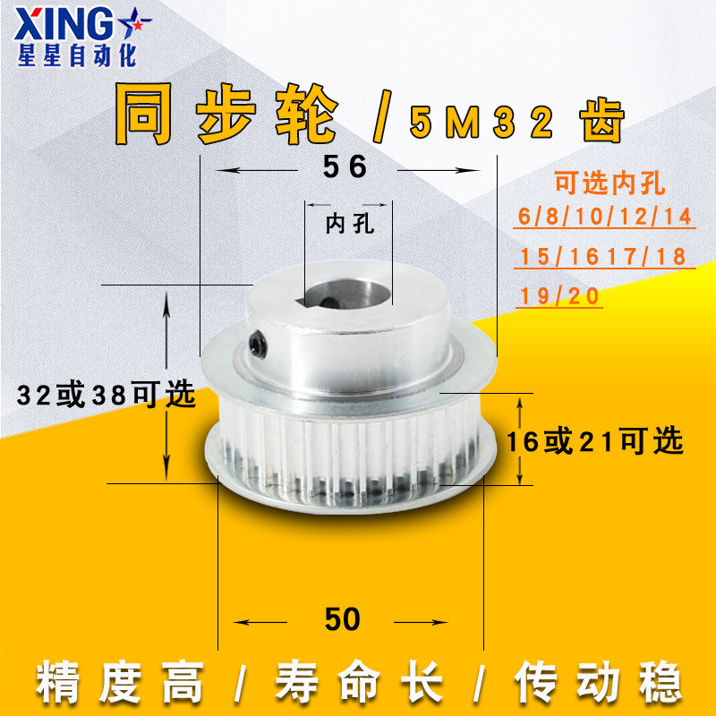 5M synchronous wheel 32 tooth socket width 16 inner hole 8-20 convex step BF type motor transmission synchronous belt aluminium alloy