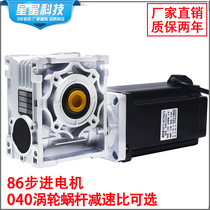 86 stepper motor turbine worm 040 reducer stepper motor 80N large torque reduction ratio optional