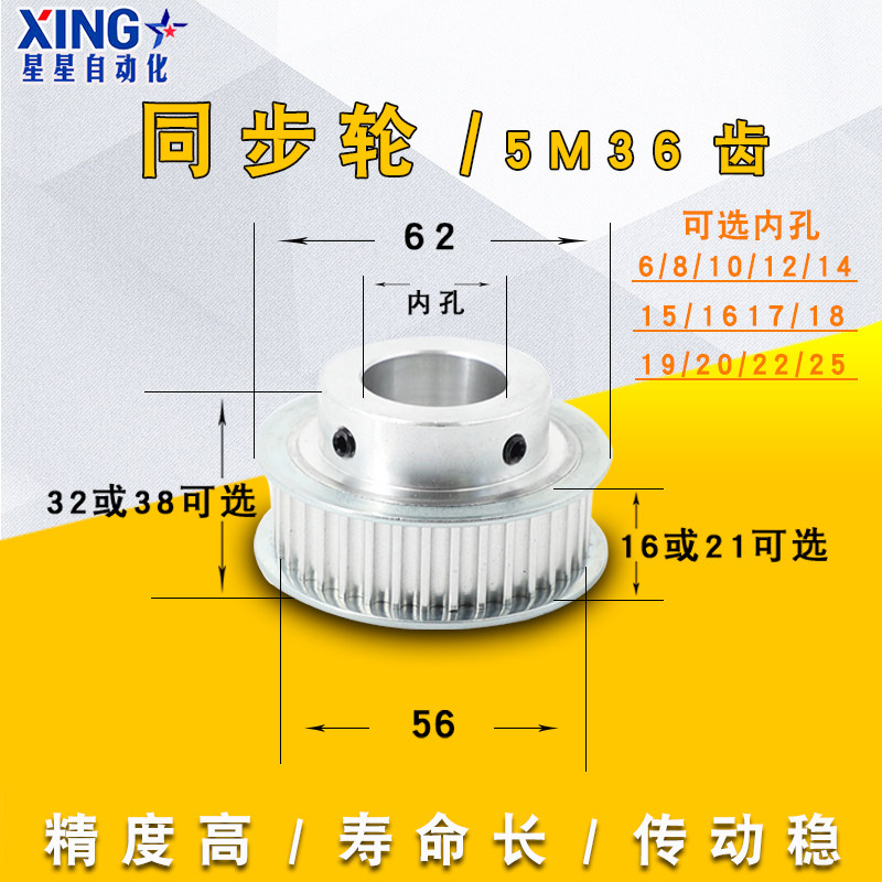 5M synchronous wheel 36 tooth slot width 16 inner hole 8-25 convex step BF type motor drive synchronous pulley aluminum alloy