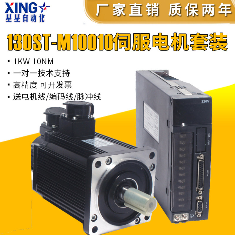 130 servo motor suite 1KW10N Yichuan 130ST-M10010 drive A1SVD30A containing 220V