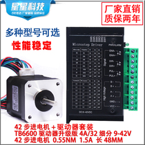 42 stepper motor set 42BYGH47 torque 0 28N 0 55N 0 7N two-phase 4A drive TB6600