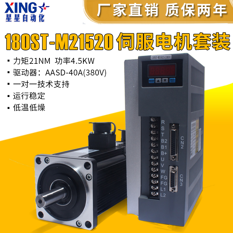 Yikawa 4 5KW 180ST-M21520 180 Servo motor drive 21 5N M replacement shortcut line