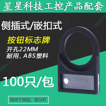Indicator sign frame button switch frame Mark box button listing frame diameter 22mm side plug-in listing