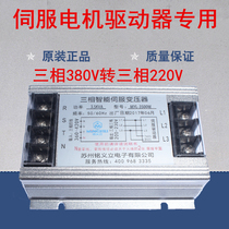 Three-phase electronic transformer for servo motor driver 1KW 3KW 4KW three-phase 380V to three-phase 220V