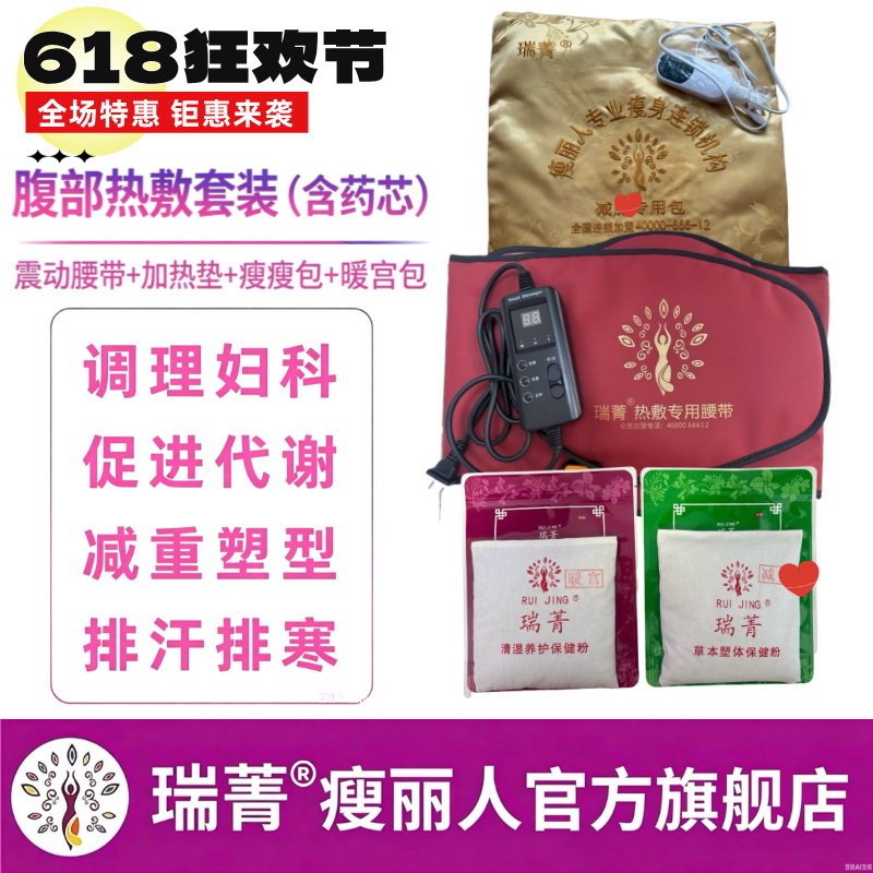Ruijing Genuine Slimming Abdominal Set with Medicinal Pack for Slimming and Shaping, Weight Loss, Hot Compress Waist Belt for Expelling Cold and Moisture, and Warming the Uterus