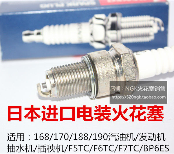 Zongshen petrol engine booster generator applies Japan import electric combined spark plug corresponding to F7TC F5TC