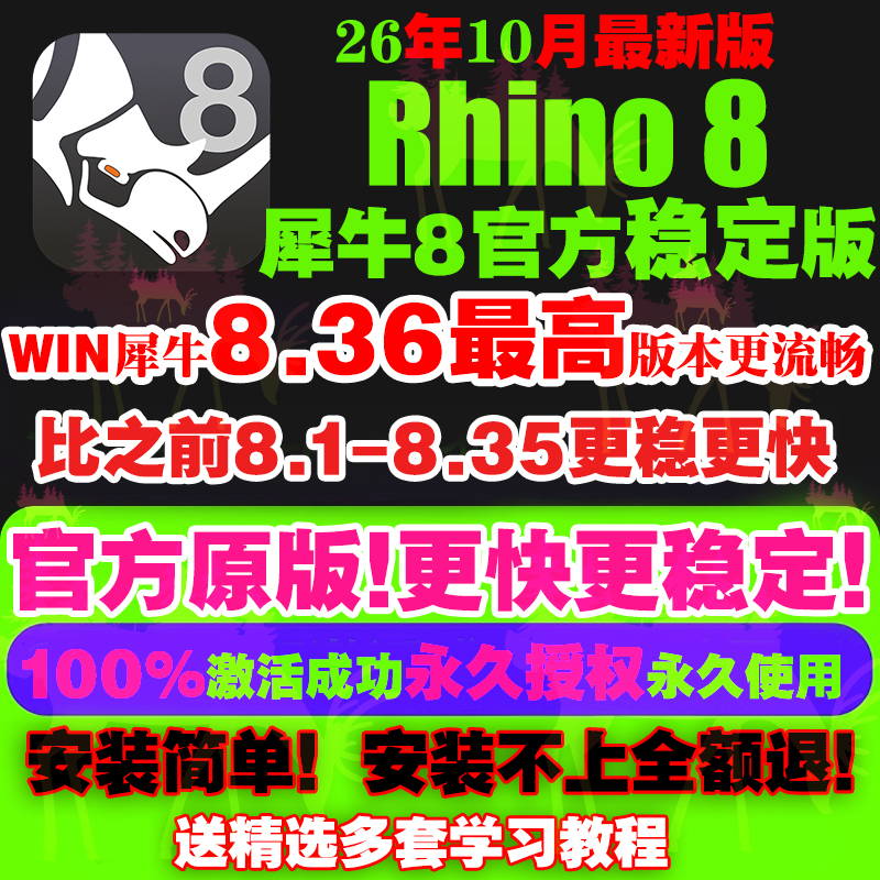 Apple Mac/Win Rhino 8.36/35/34/7 Rhino8 Software Tutorial Chinese/English Version Remote Installation Package