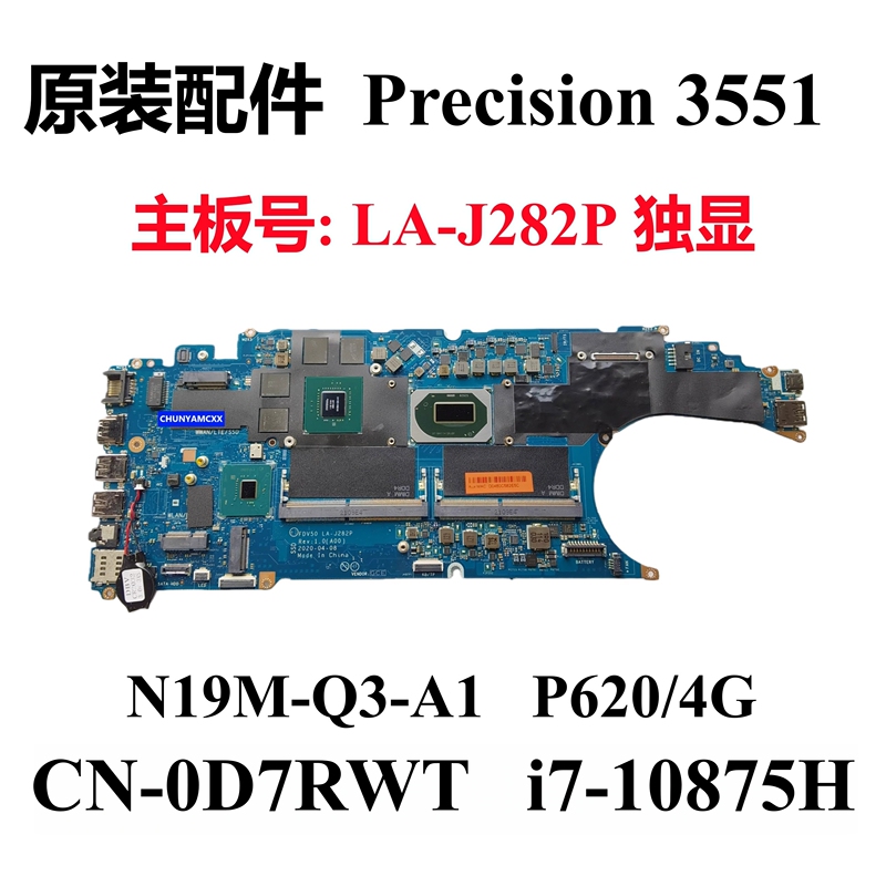 Dell/Dell Precision 3551 M3551 Motherboard La-J282P I7-10875H D7Rwt