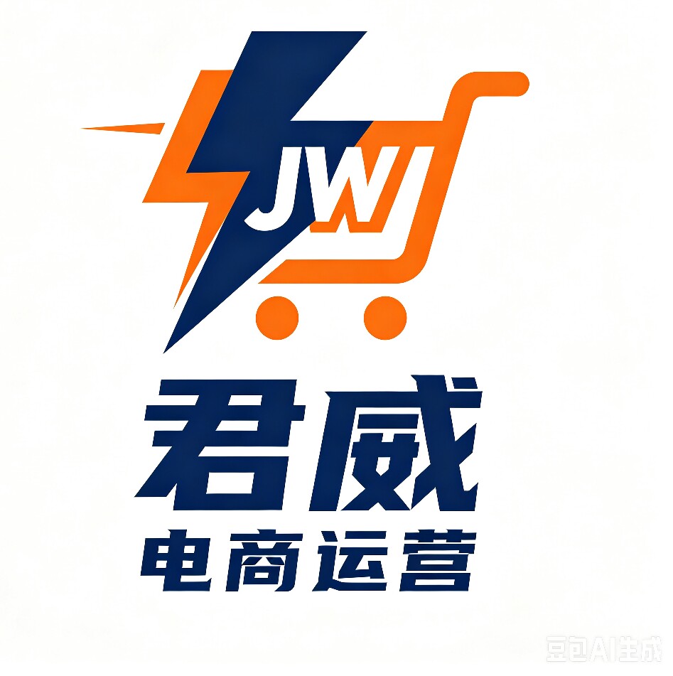 君威电商分析运营