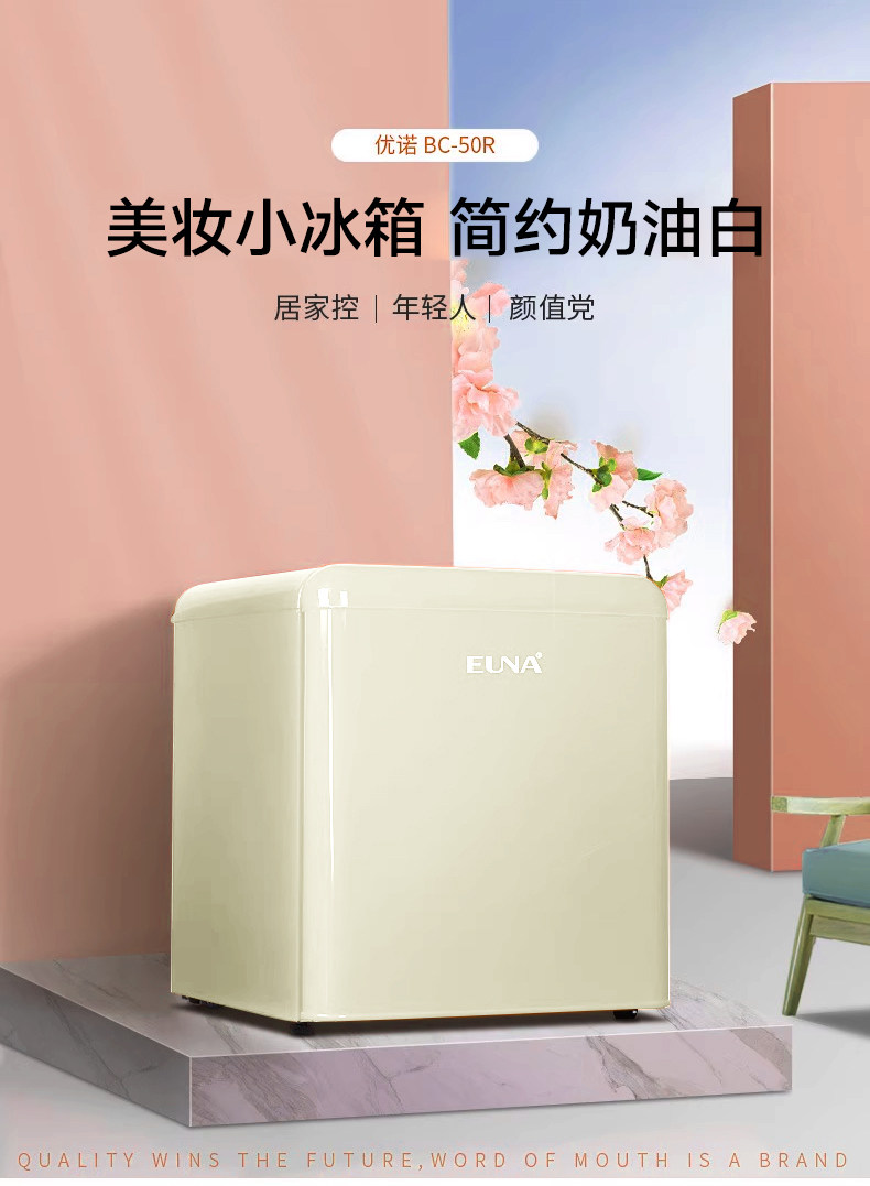 Косметические Холодильник euna/优诺 bc-50r 妆品小冰箱复古护肤面膜冷藏美妆家用迷你冰箱
