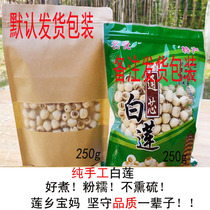 Guangchang white lotus seed Tongxin white lotus dry goods 250g Jiangxi specialty farm planting pure handmade pure natural lotus seeds