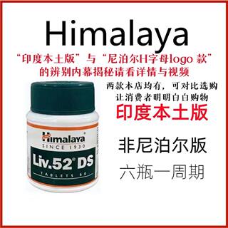 Indian himalayan liver tablets enhanced version