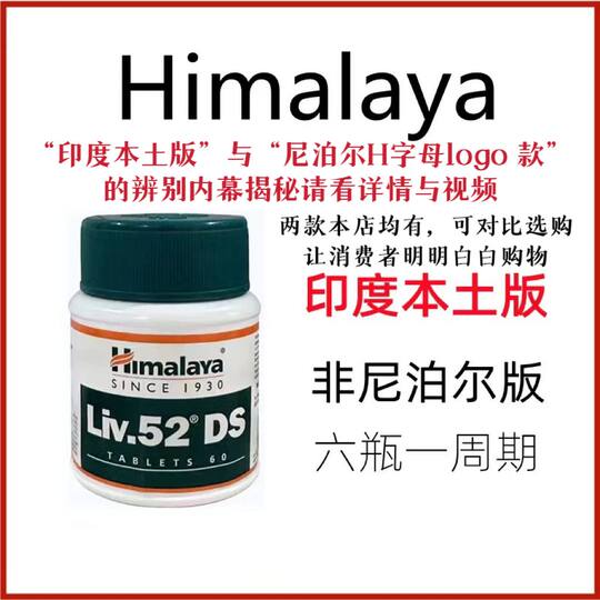 Indian Himalayan liver tablets enhanced version